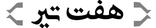 صمیم نیوز